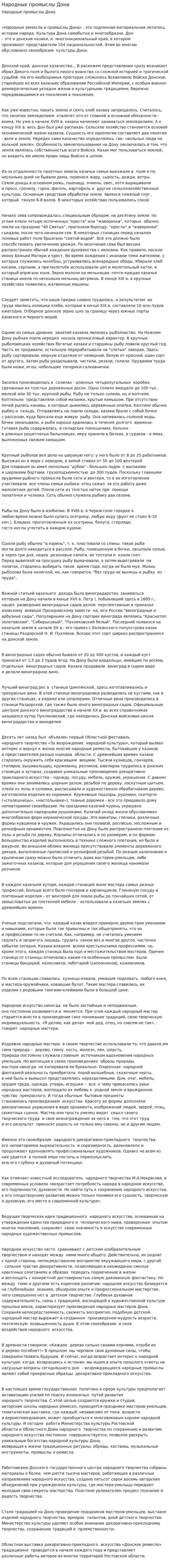 Народные промыслы Дона