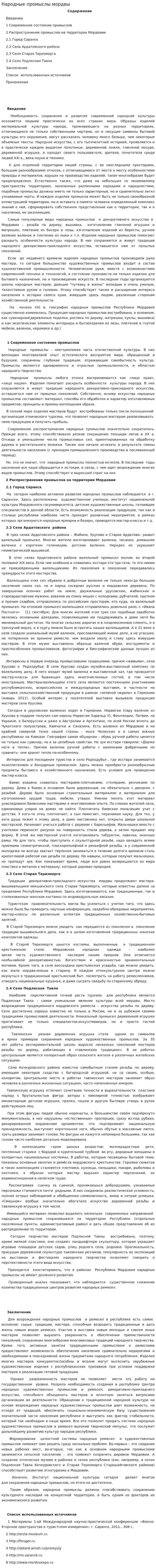 Народные промыслы мордвы