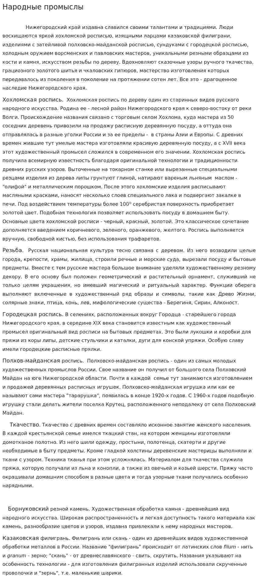 Народные промыслы