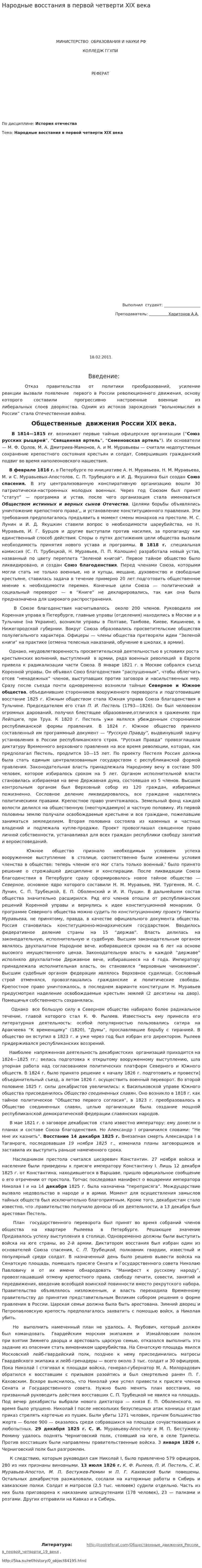 Народные восстания в первой четверти XIX века