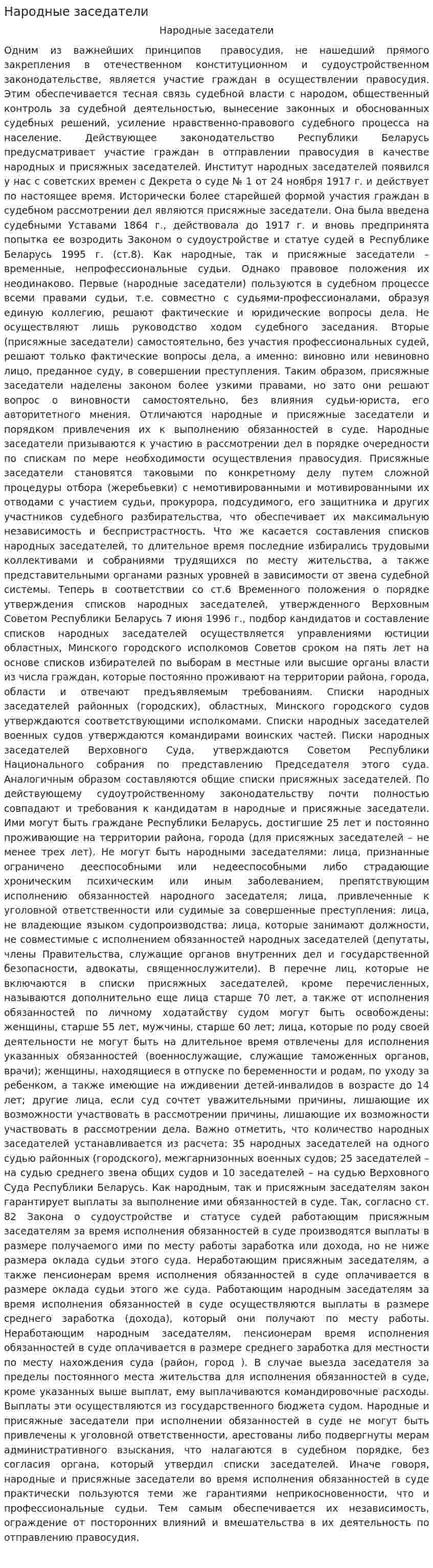 Народные заседатели