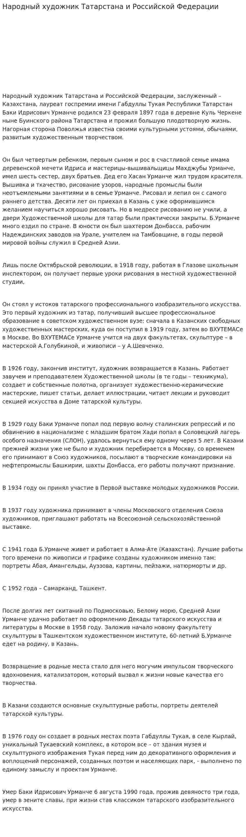 Народный художник Татарстана и Российской Федерации