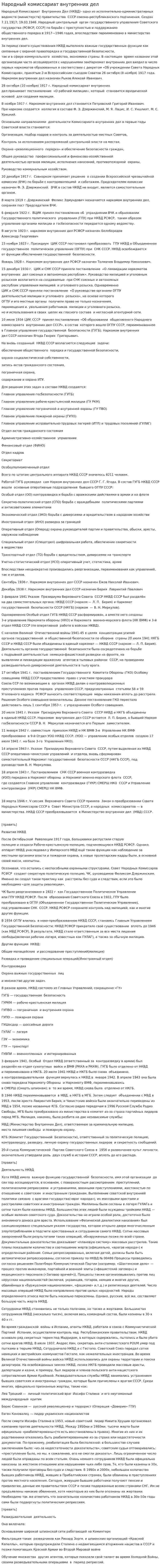 Народный комиссариат внутренних дел