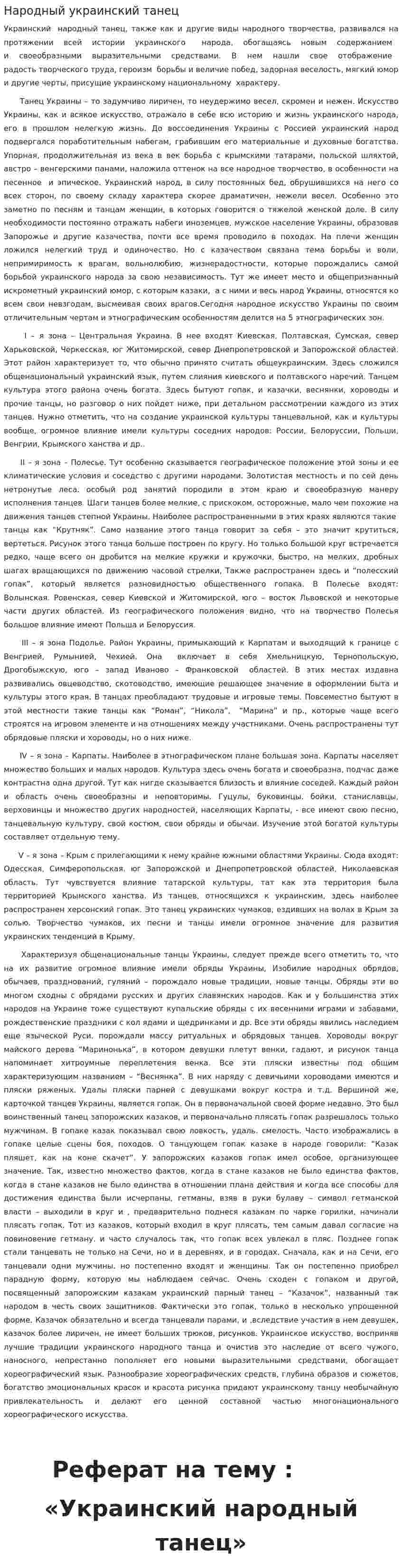 Народный украинский танец