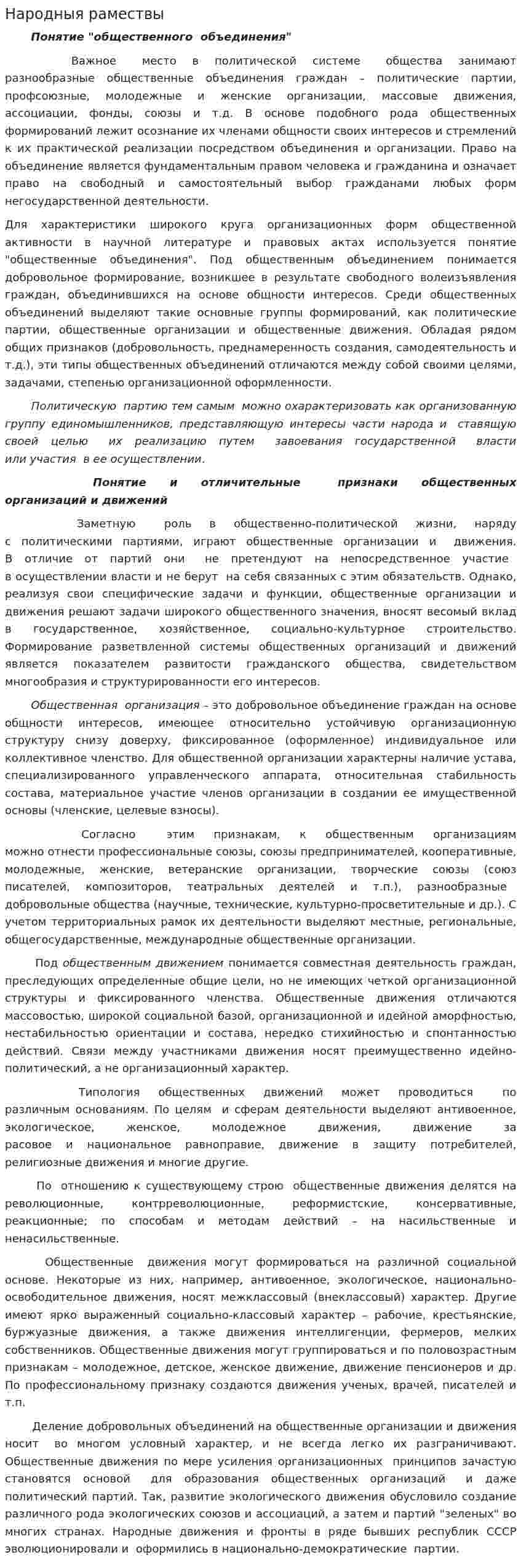 Народныя рамествы
