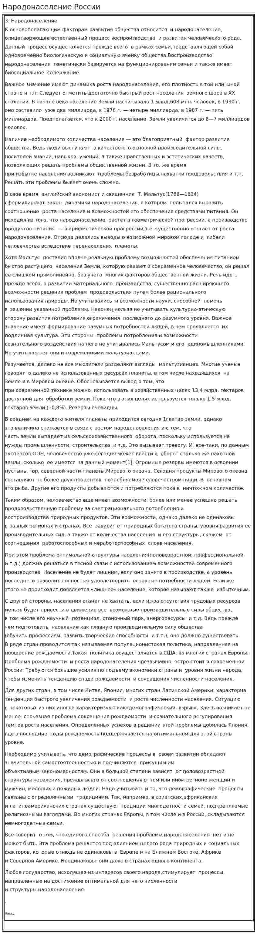 Народонаселение России