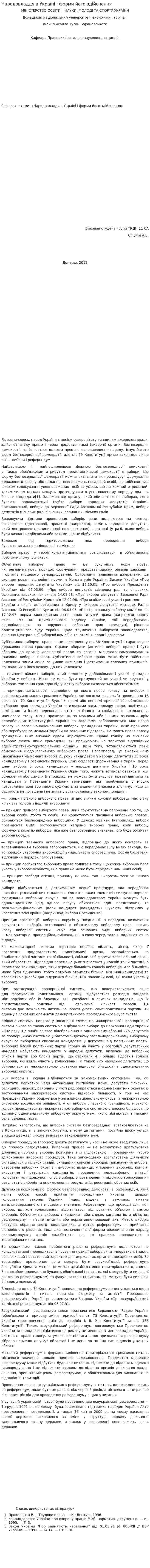 Народовладдя в Україні і форми його здійснення