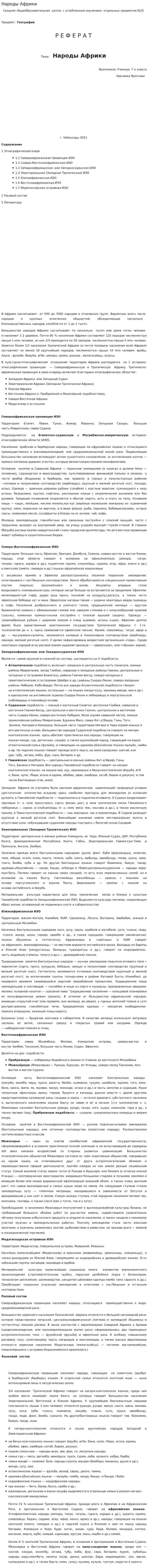 Народы Африки