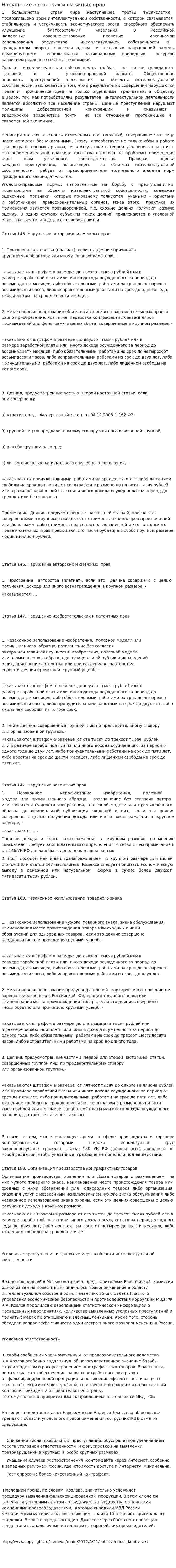 Нарушение авторских и смежных прав