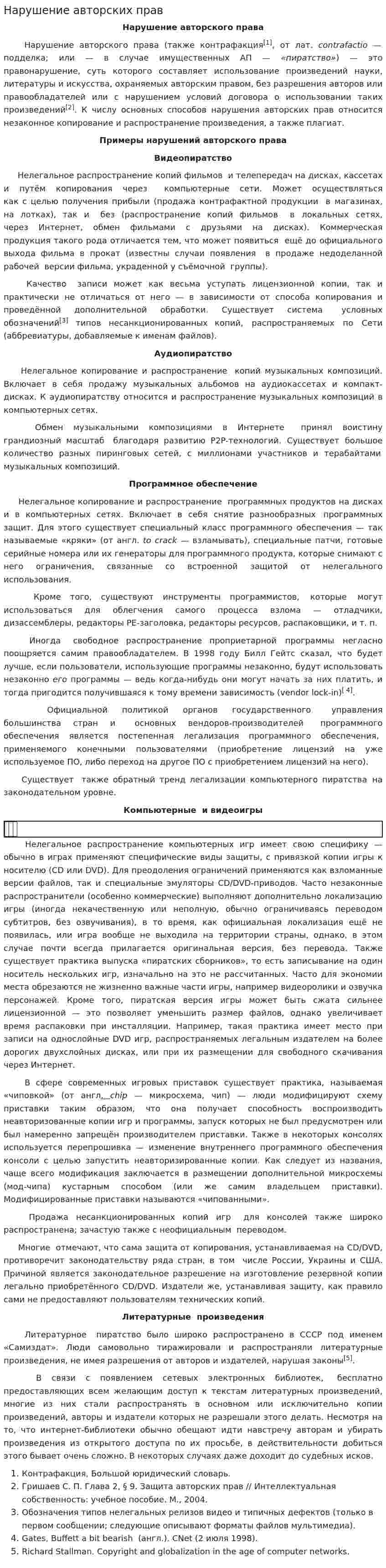 Нарушение авторских прав