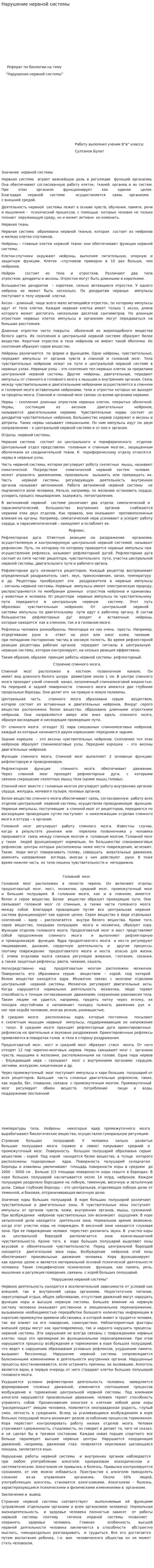 Нарушение нервной системы