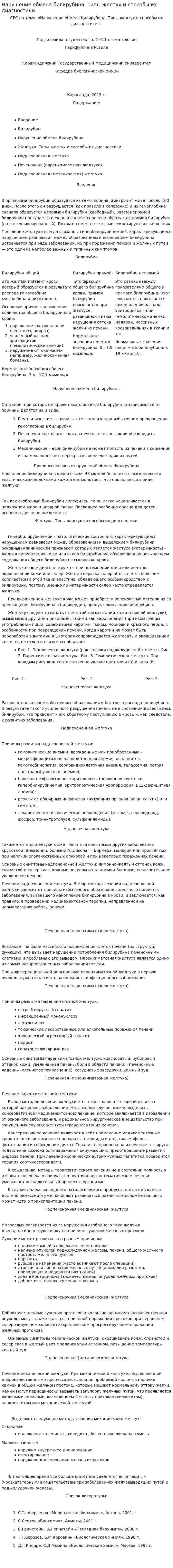Нарушение обмена билирубина. Типы желтух и способы их диагностики