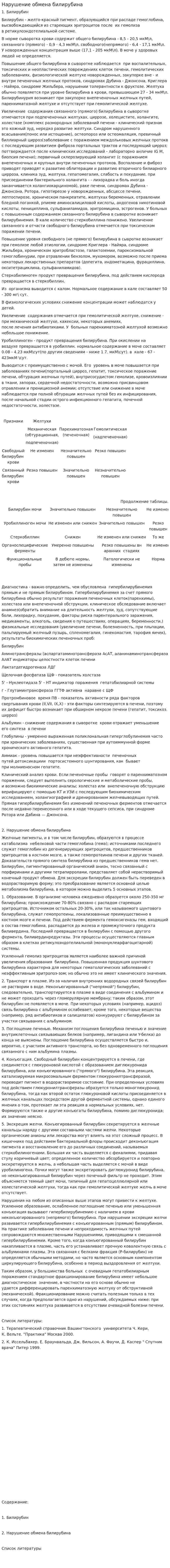 Нарушение обмена билирубина