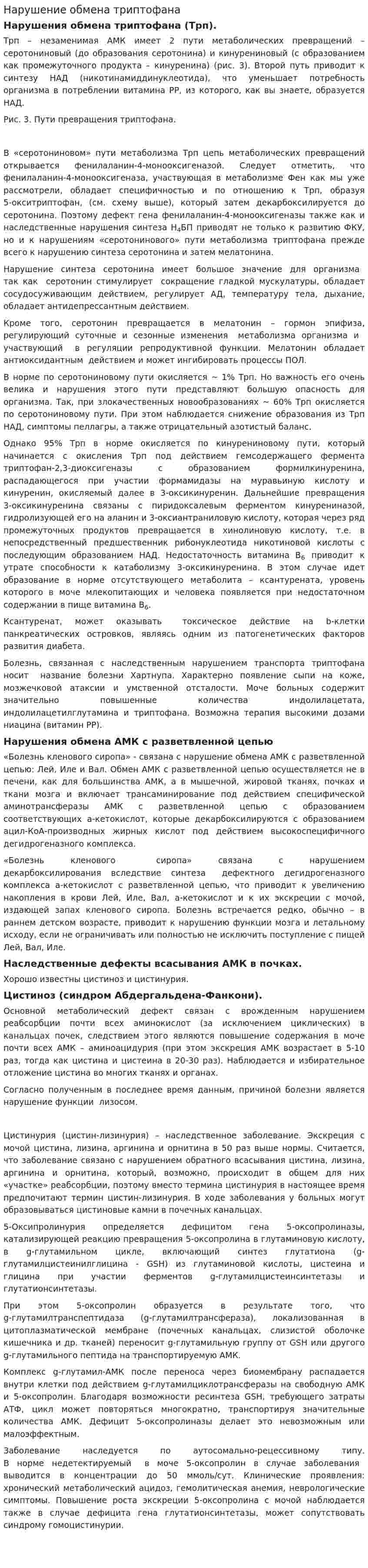 Нарушение обмена триптофана