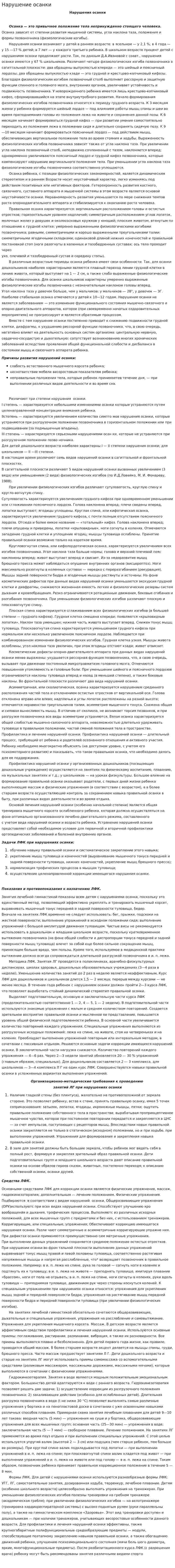 Нарушение осанки. 2