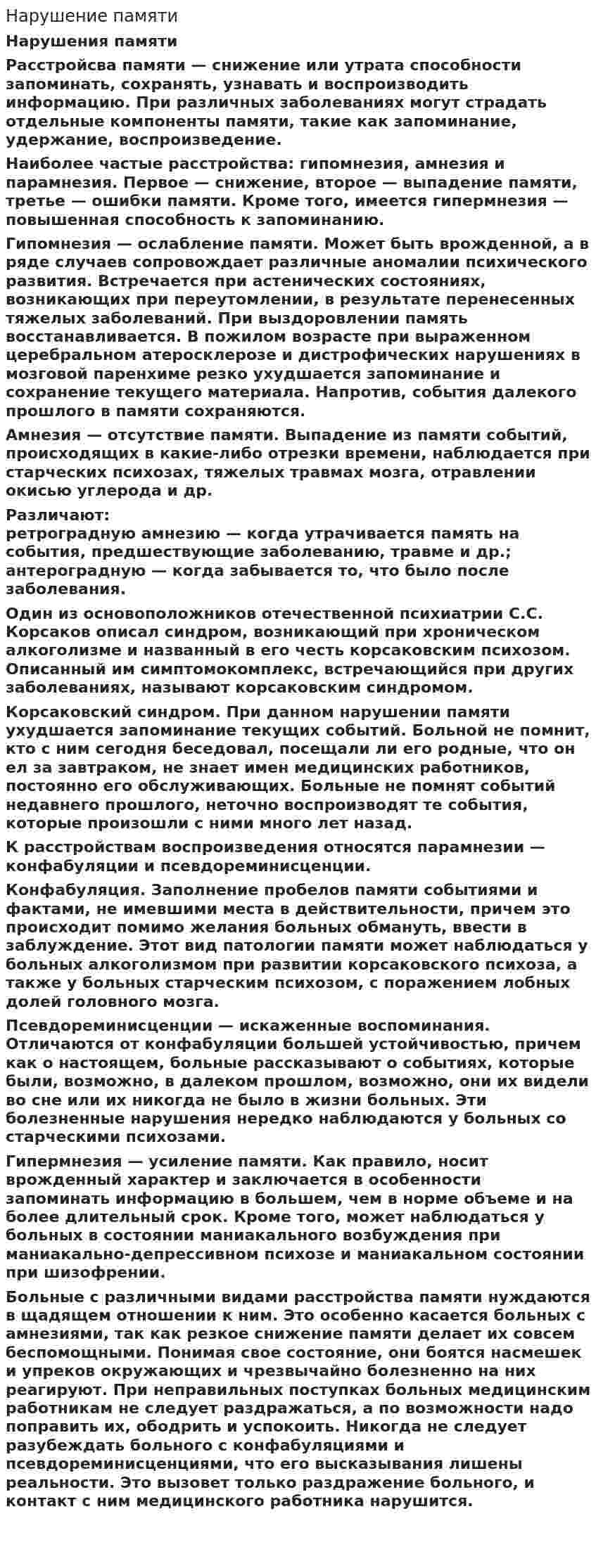 Нарушение памяти