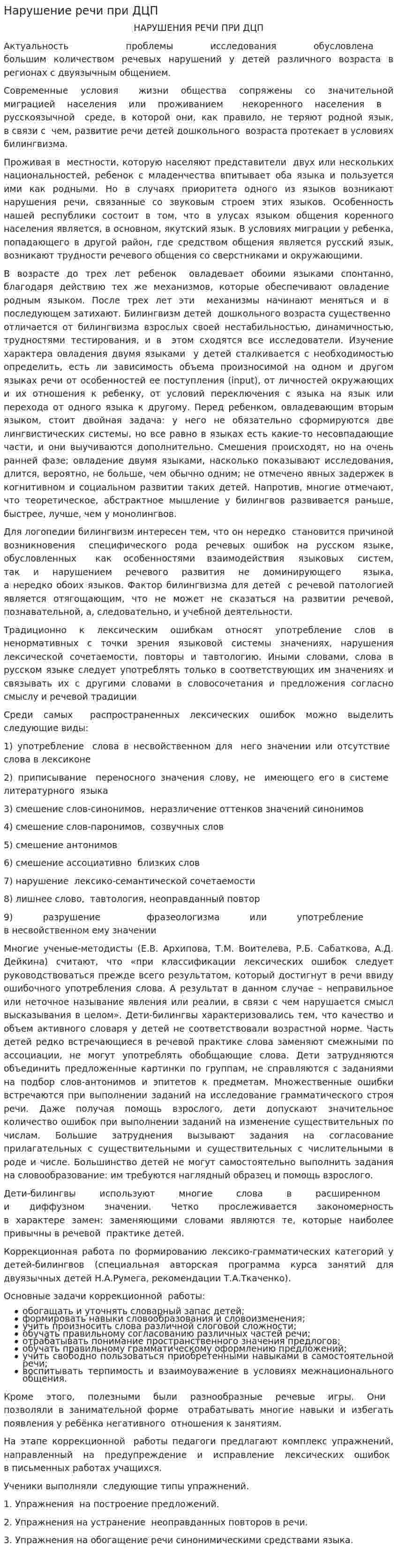Нарушение речи при ДЦП