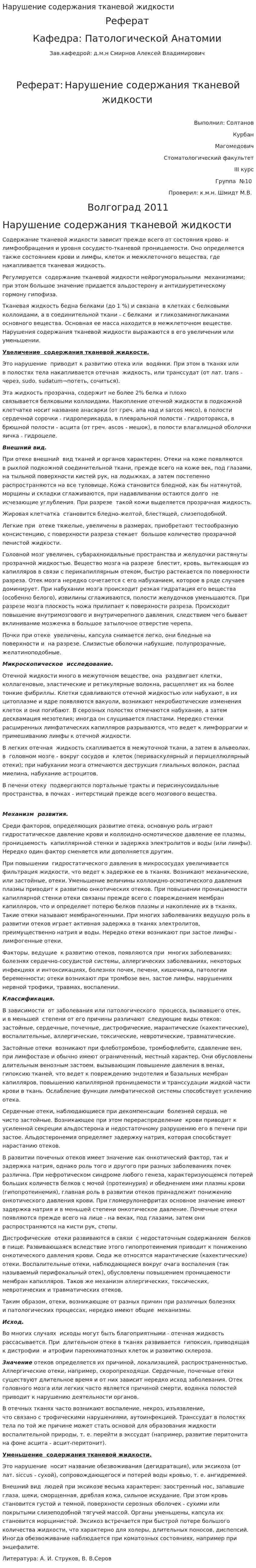 Нарушение содержания тканевой жидкости