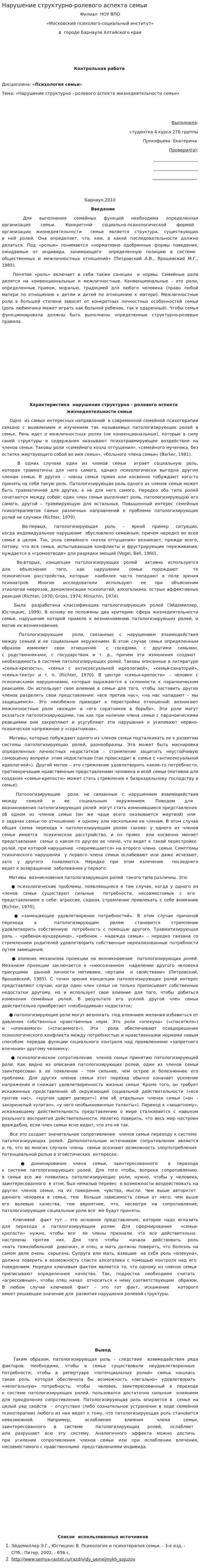 Нарушение структурно-ролевого аспекта семьи