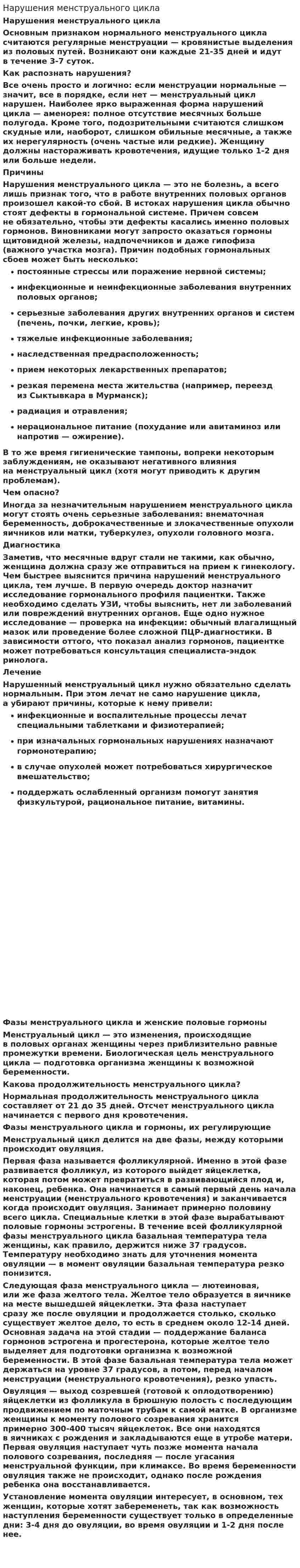 Нарушения менструального цикла