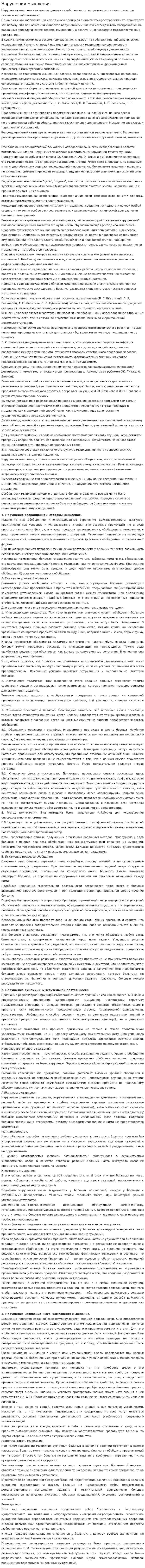 Нарушения мышления. 3