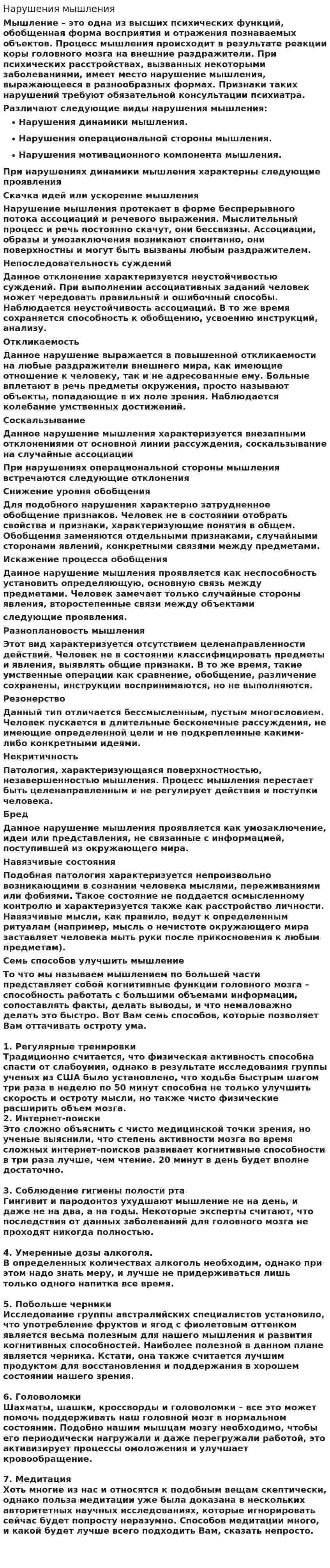 Нарушения мышления. 2