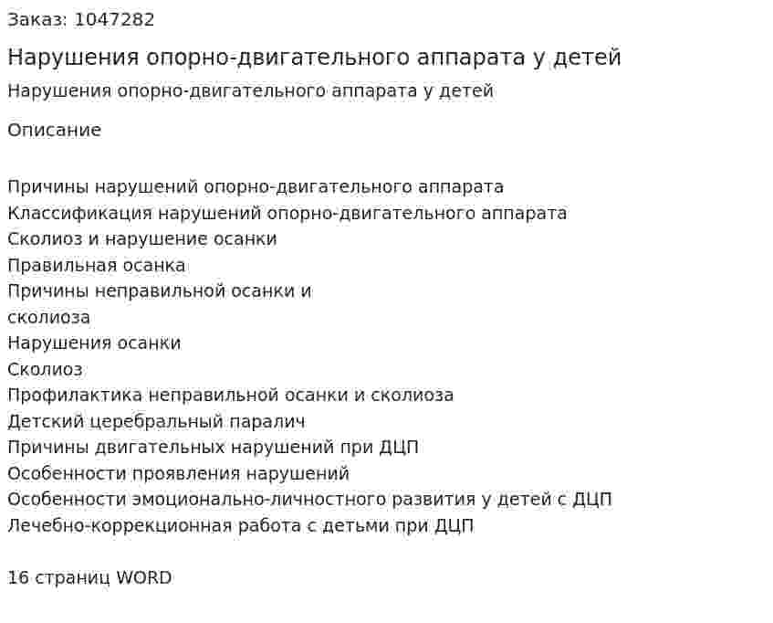 Нарушения опорно-двигательного аппарата у детей (реферат) 