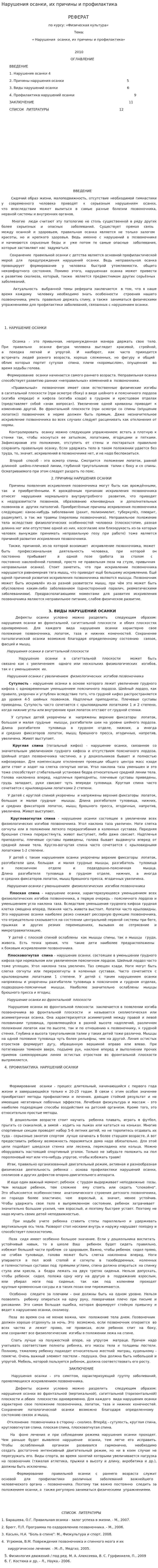Нарушения осанки, их причины и профилактика