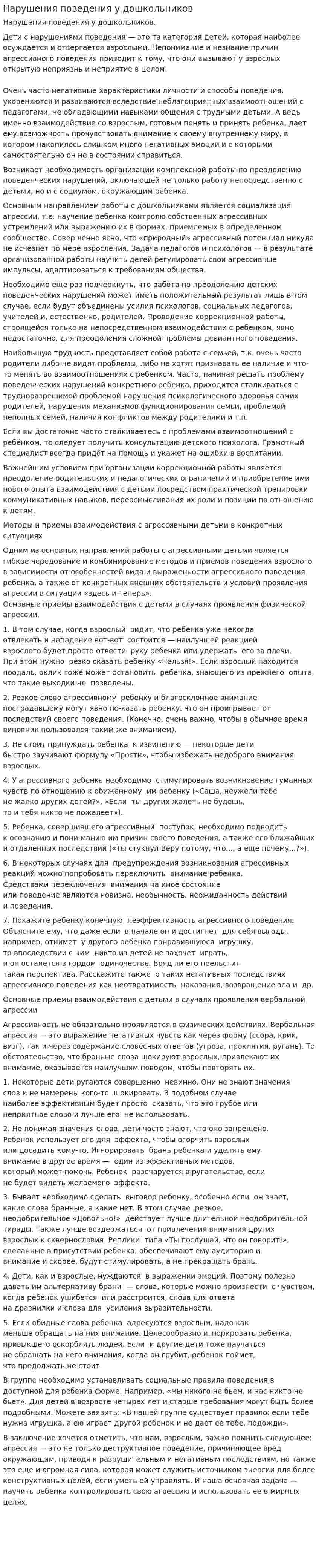 Нарушения поведения у дошкольников