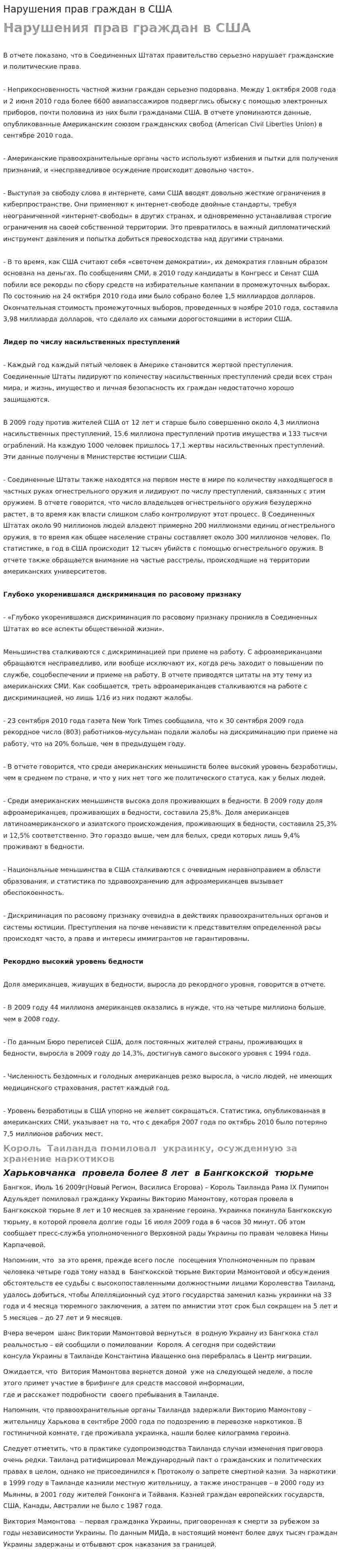 Нарушения прав граждан в США