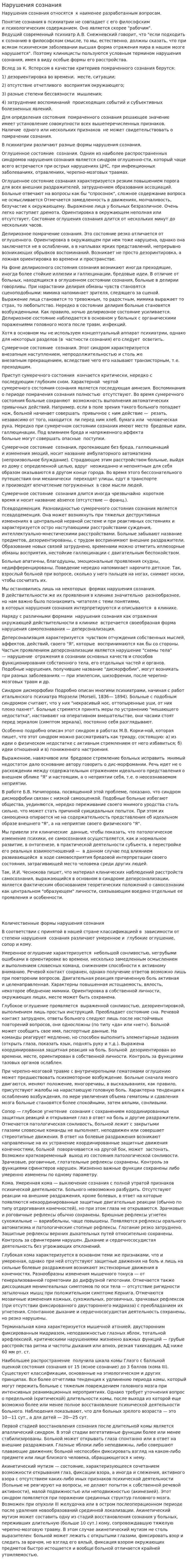 Нарушения сознания. 2