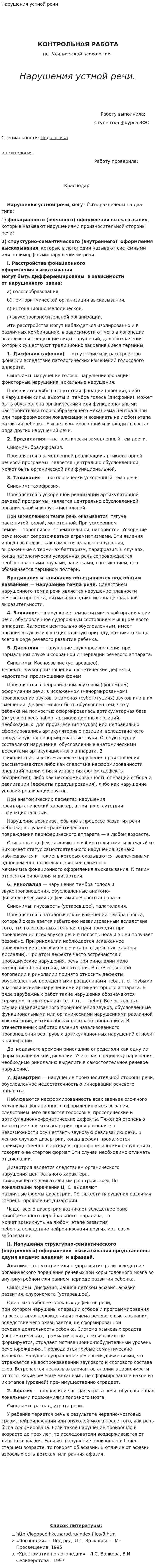 Нарушения устной речи