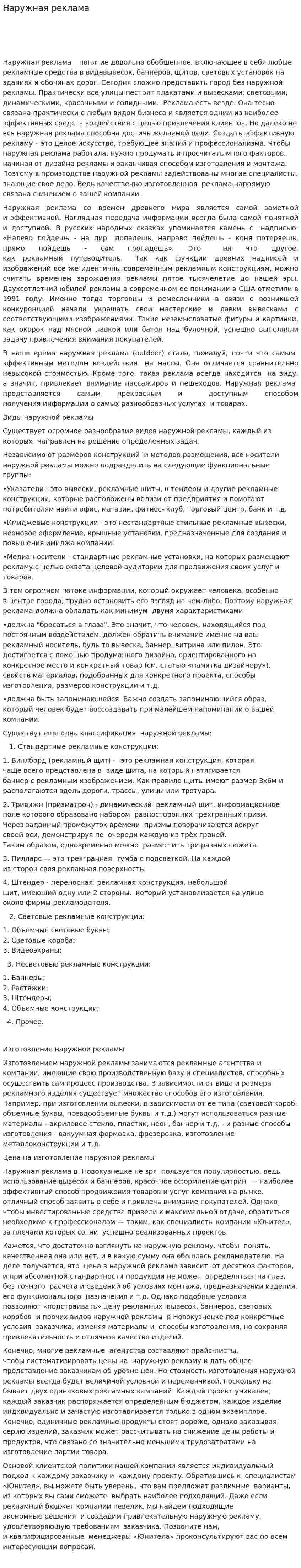 Наружная реклама. 11