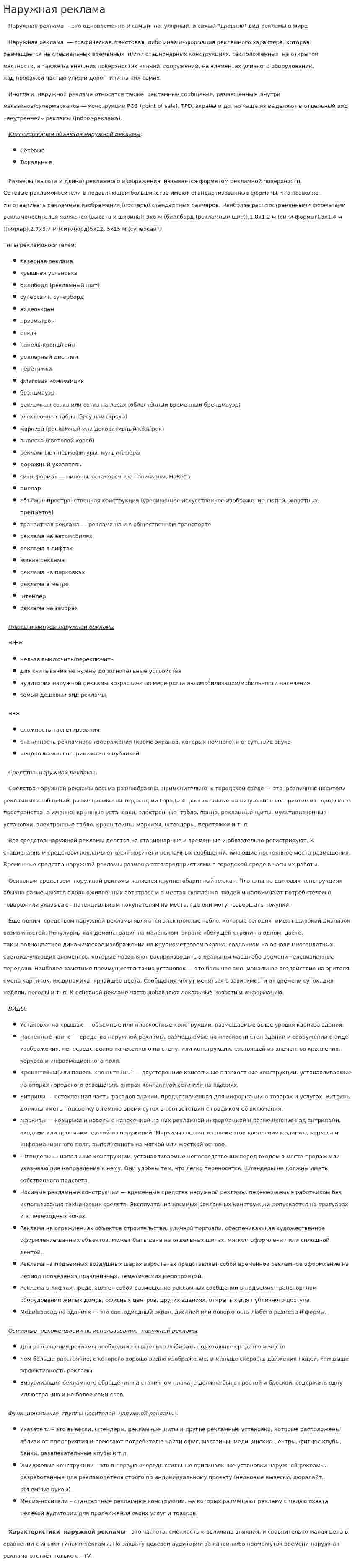 Наружная реклама. 9