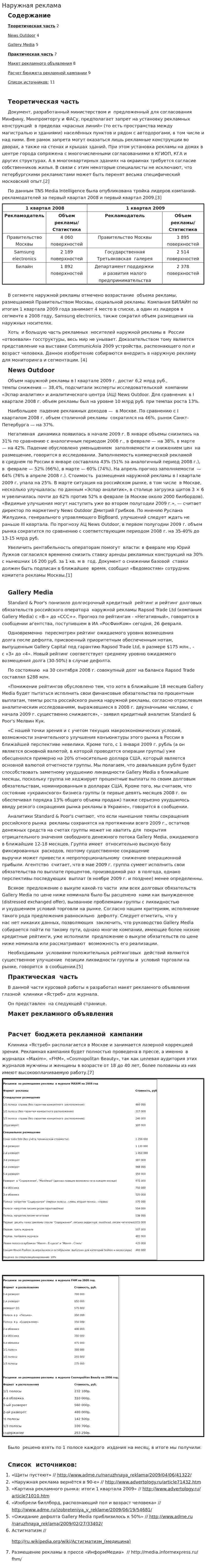 Наружная реклама