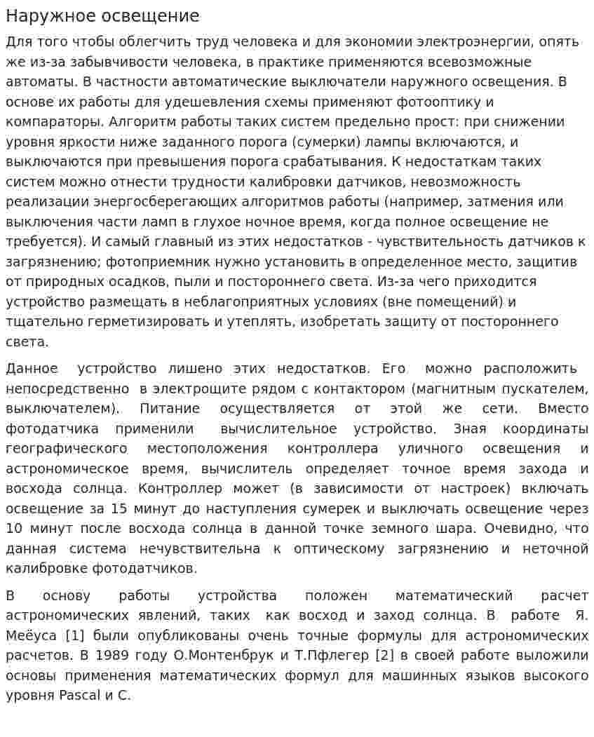 Наружное освещение