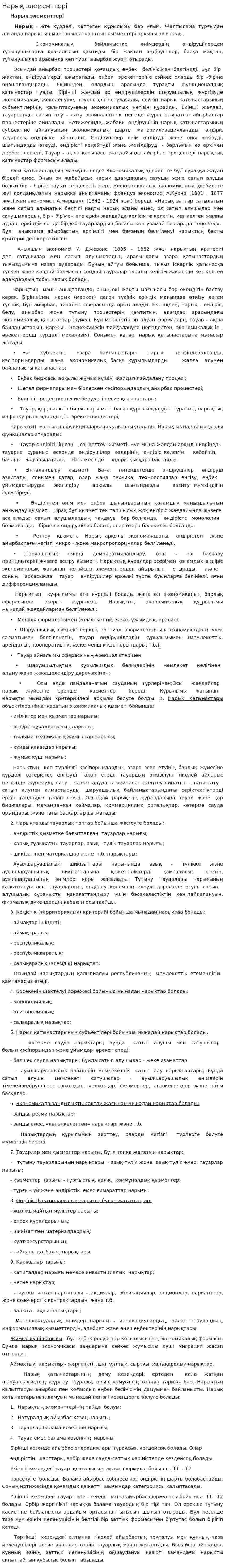 Нарық элементтері