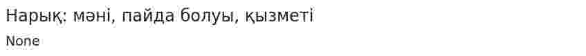 Нарық: мәні, пайда болуы, қызметі. 2