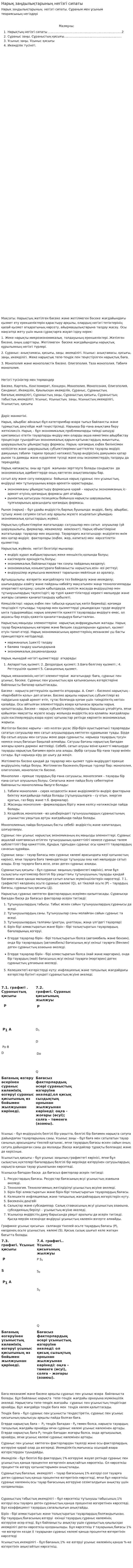Нарық заңдылықтарының негізгі сипаты