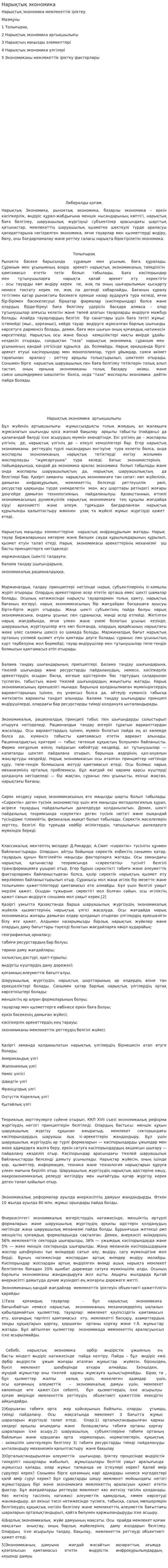 Нарықтық экономика. 5