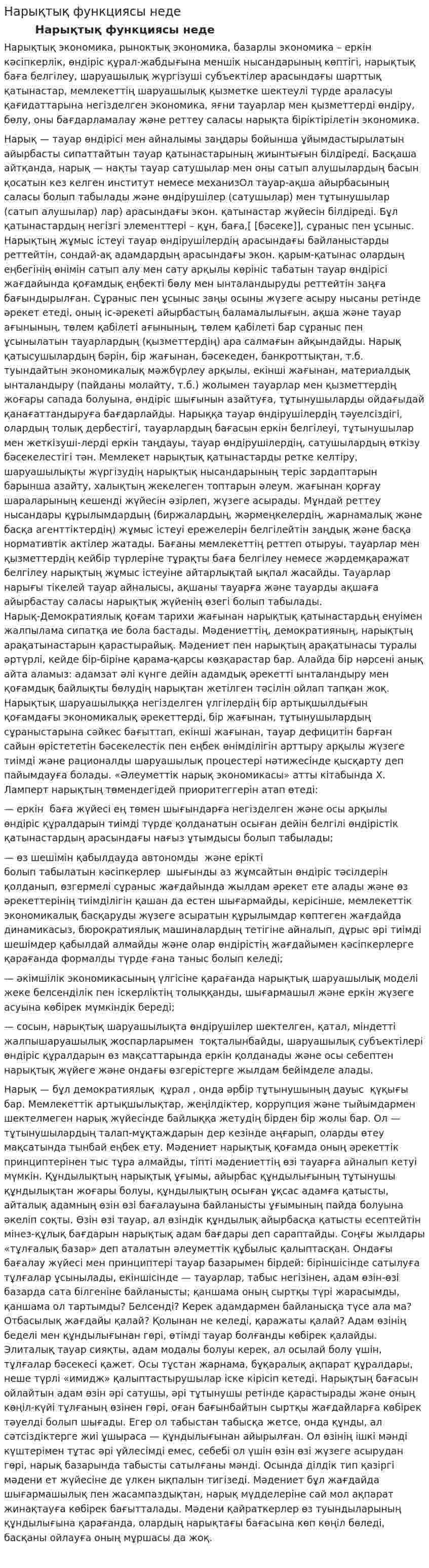 Нарықтық функциясы неде