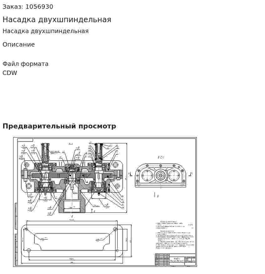 Насадка двухшпиндельная 