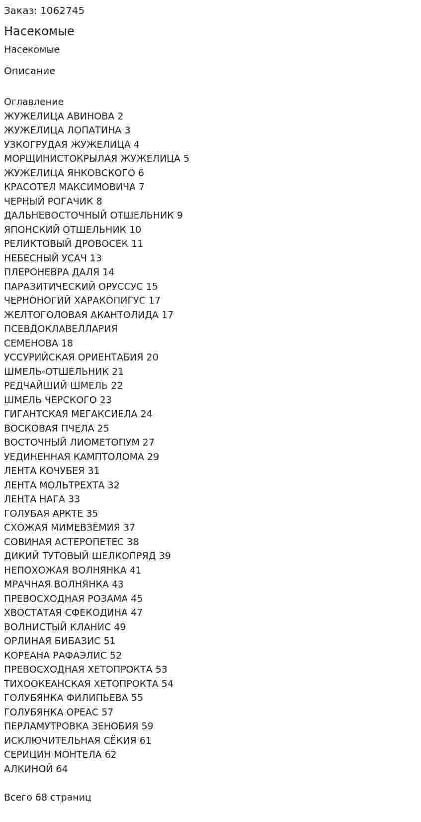 Насекомые 