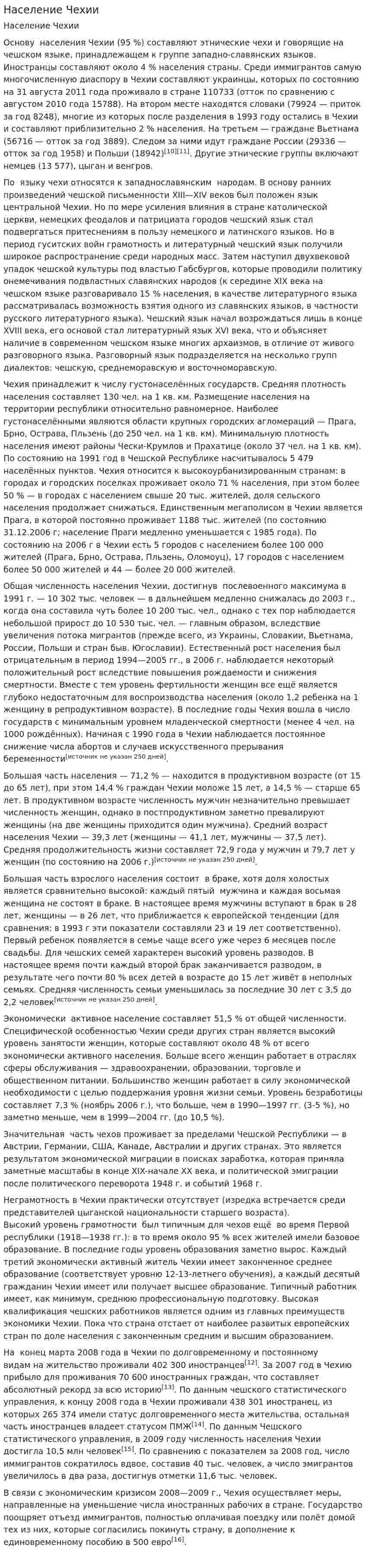 Население Чехии