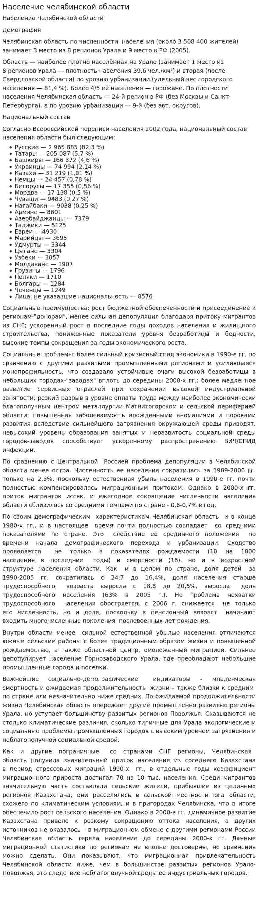 Население челябинской области