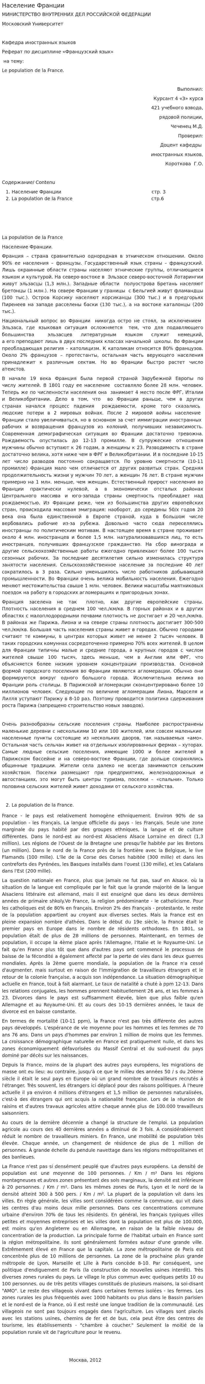 Население Франции