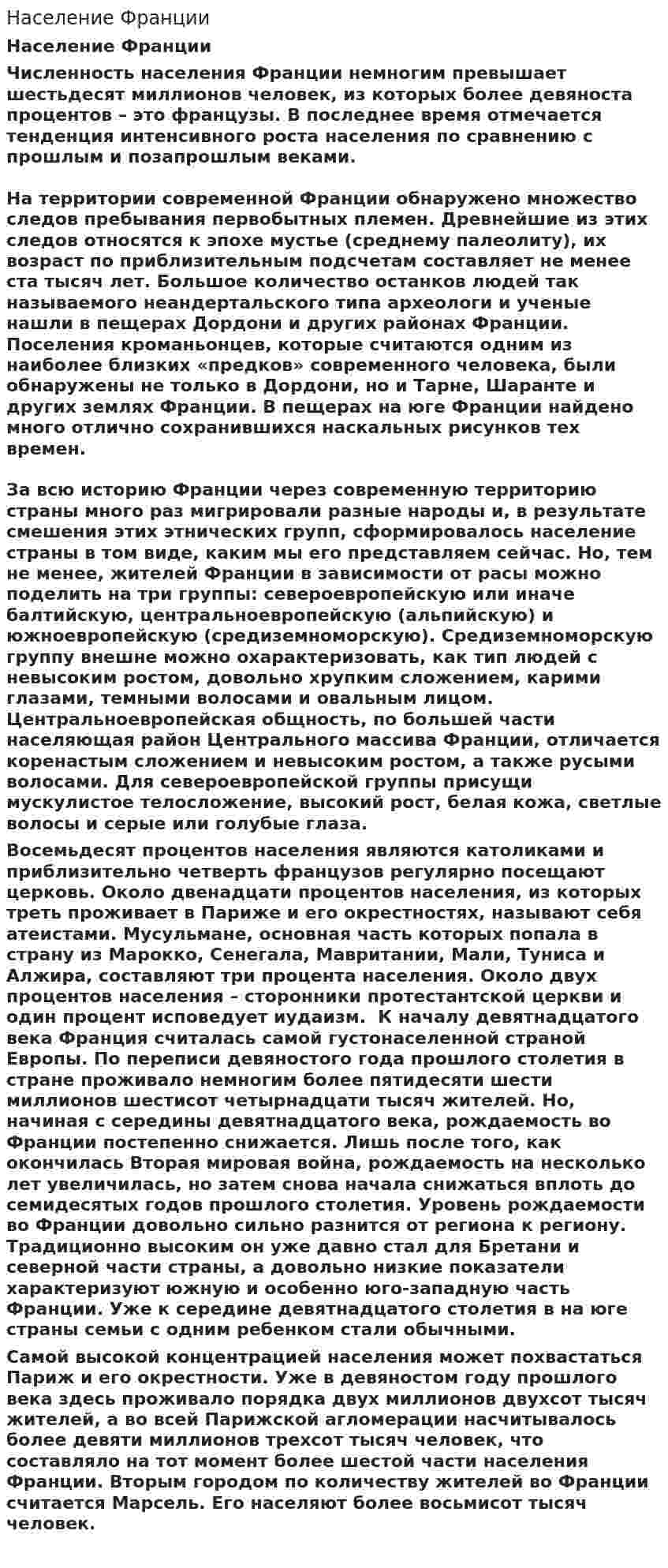 Население Франции. 2