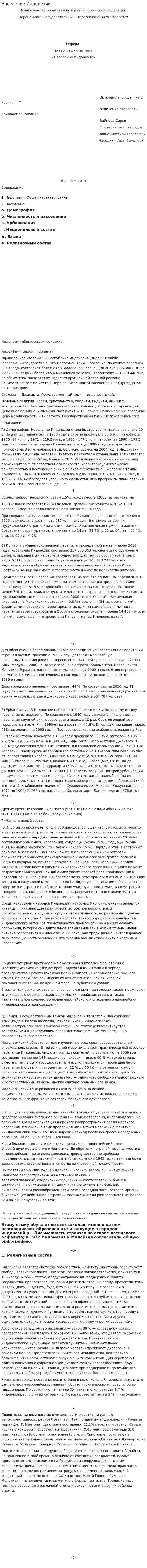 Население Индонезии
