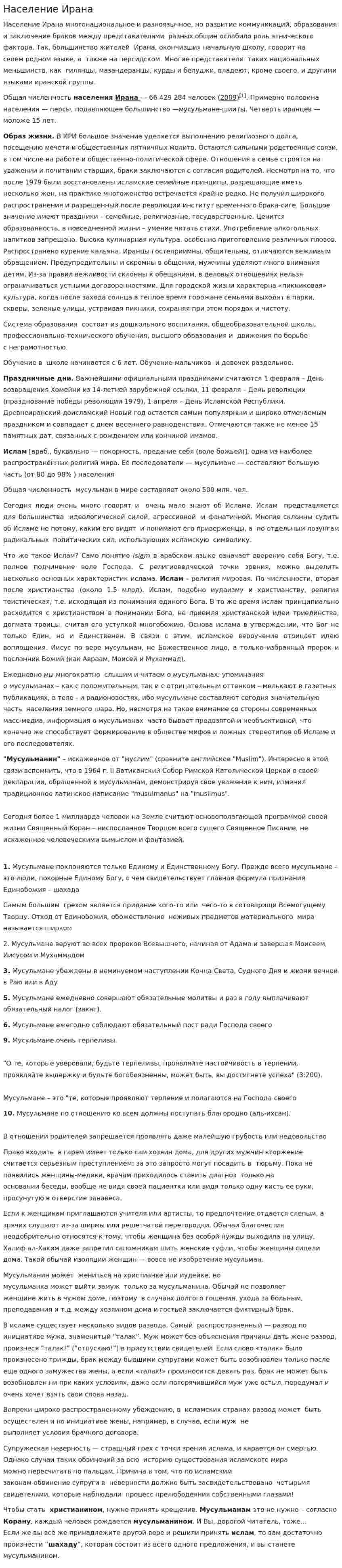 Население Ирана