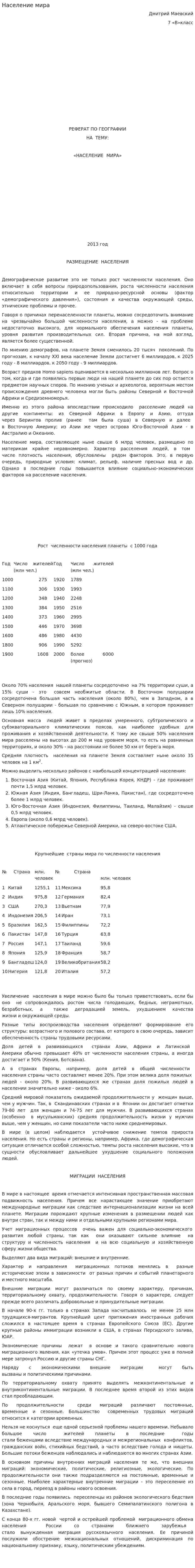 Население мира. 5